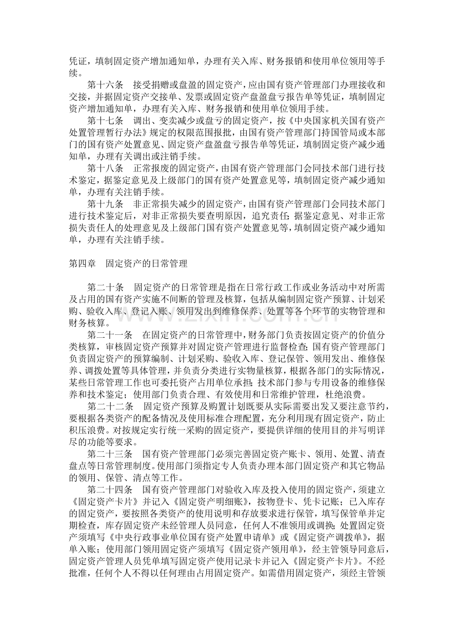 中央行政事业单位固定资产管理办法.docx_第3页