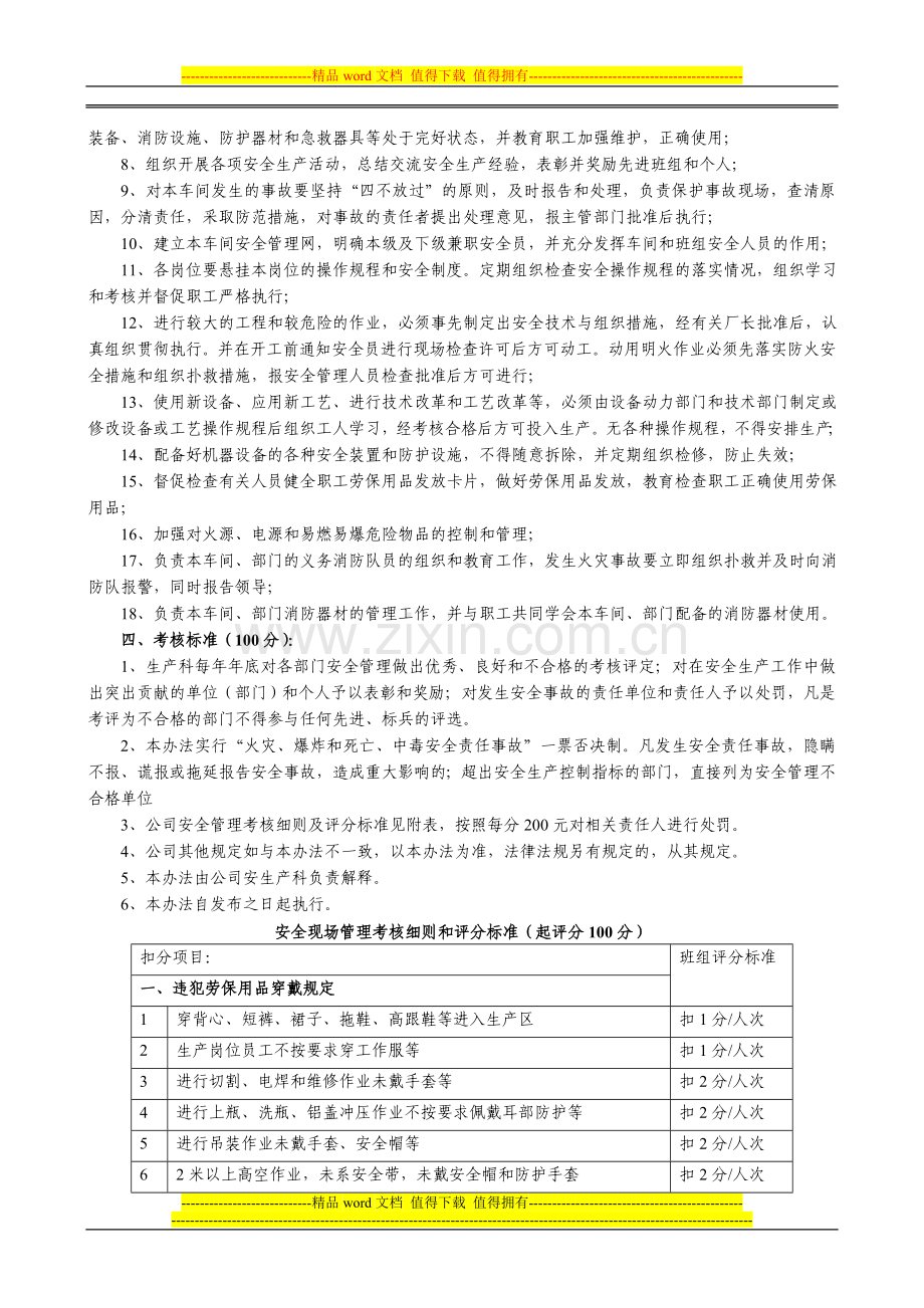 葡萄酒公司安全管理制度.doc_第2页