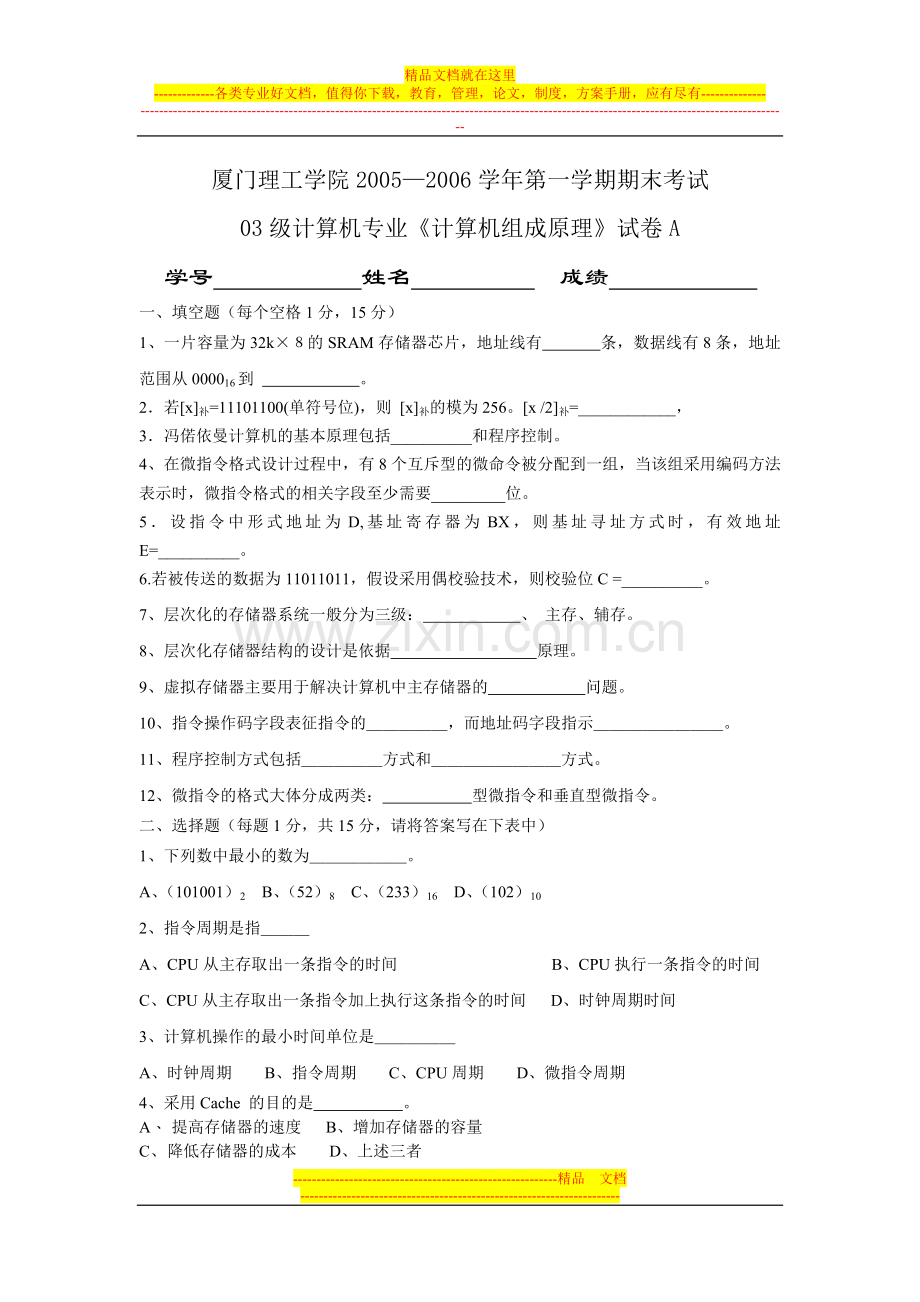 2011年-计算机组成原理试卷A.doc_第1页