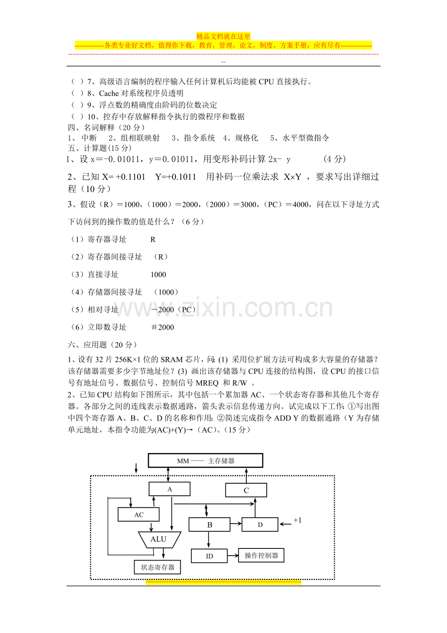 2011年-计算机组成原理试卷A.doc_第3页