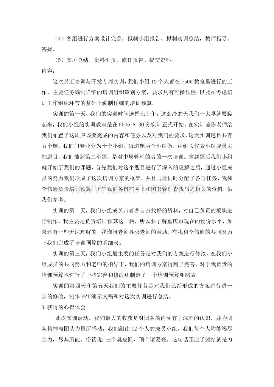 员工培训与开发实训总结.doc_第2页