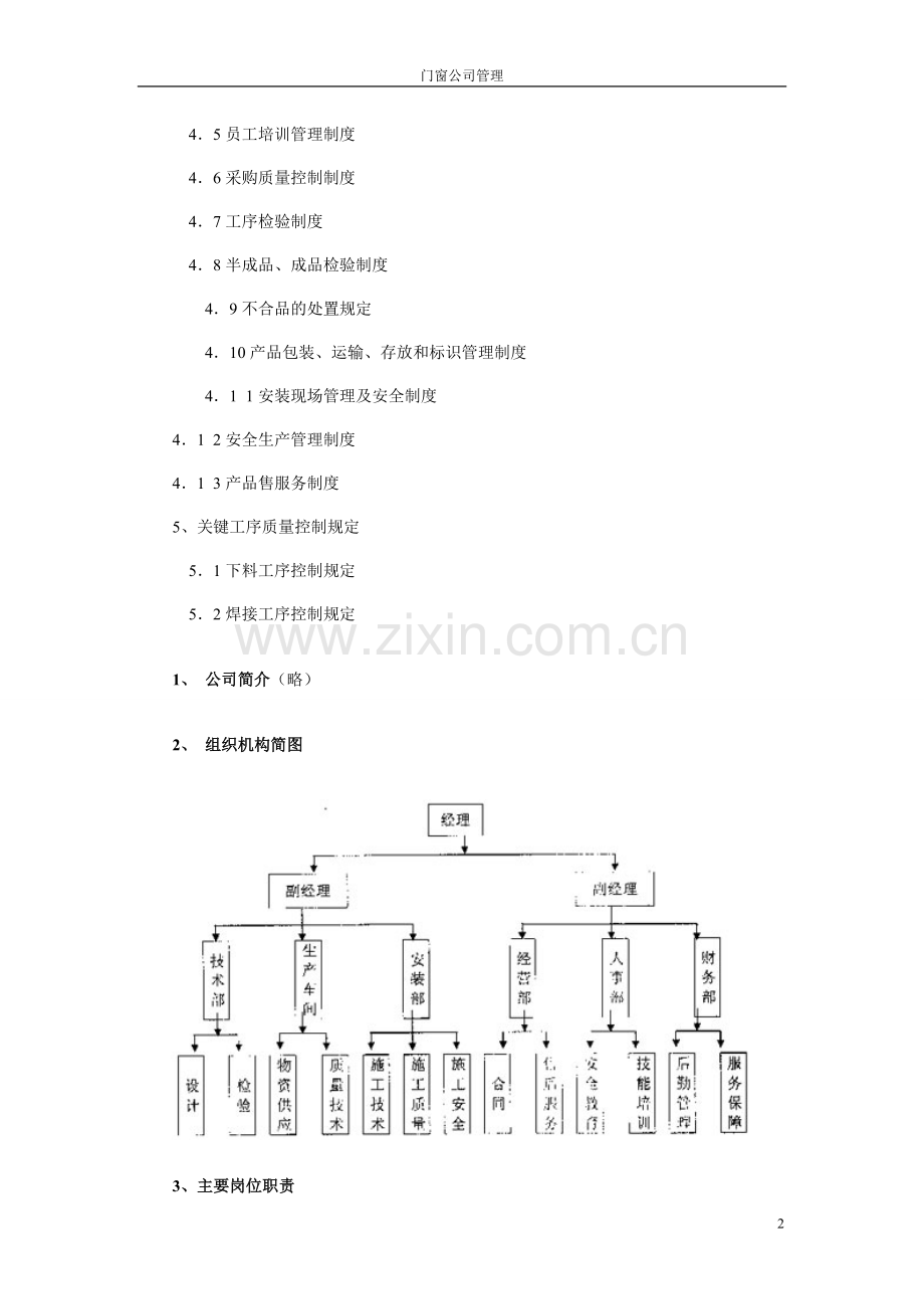 门窗厂车间管理制度.doc_第2页