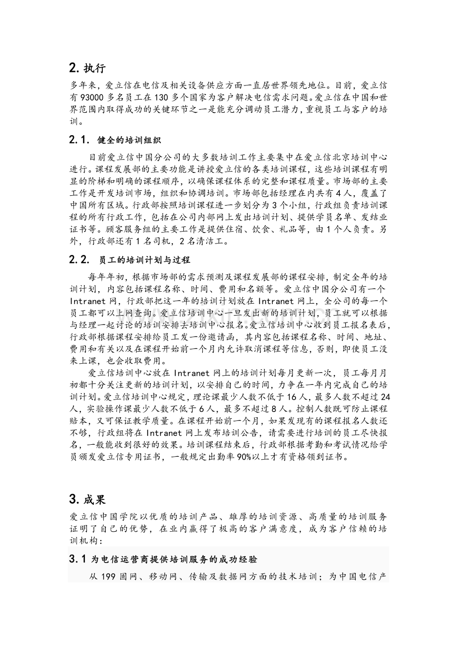 员工的培训与开发案例分析.doc_第2页