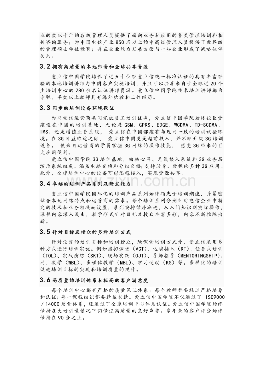 员工的培训与开发案例分析.doc_第3页