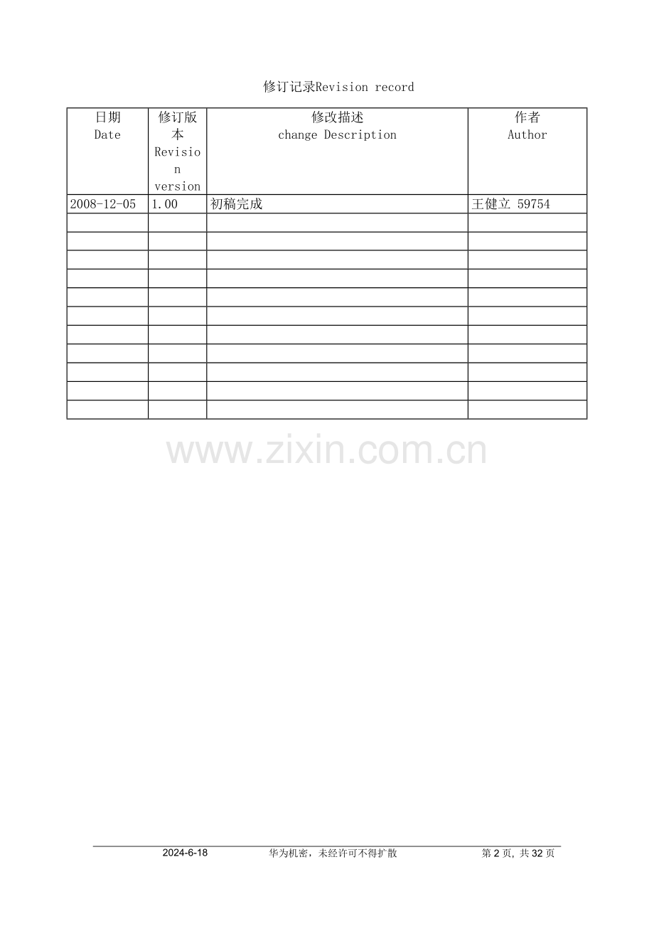 HW-测试需求分析过程详解.doc_第2页