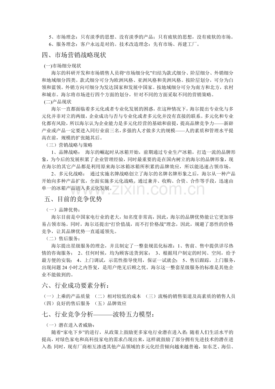 海尔企业战略规划.doc_第2页