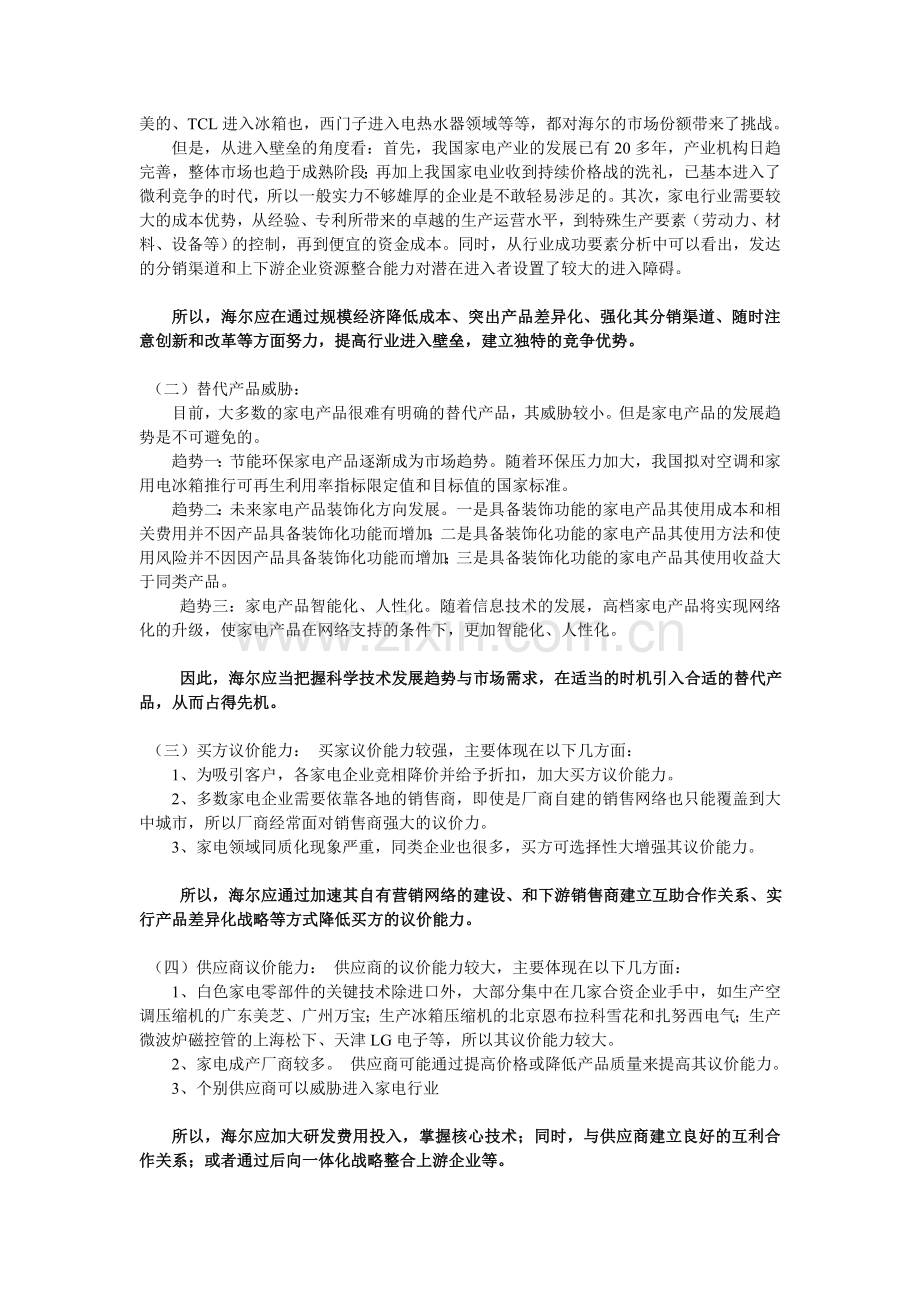 海尔企业战略规划.doc_第3页