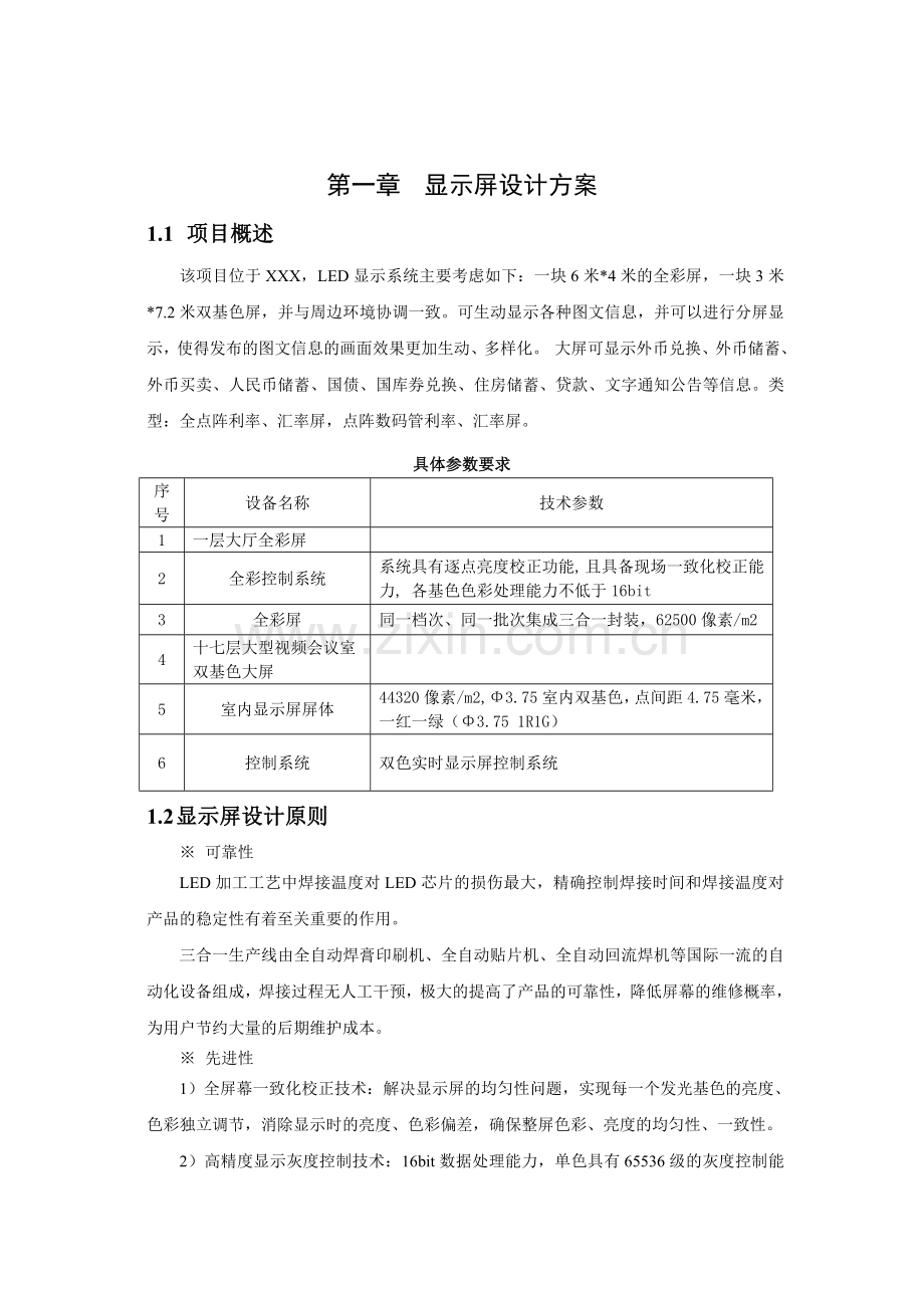 室内LED显示屏设计方案.doc_第2页