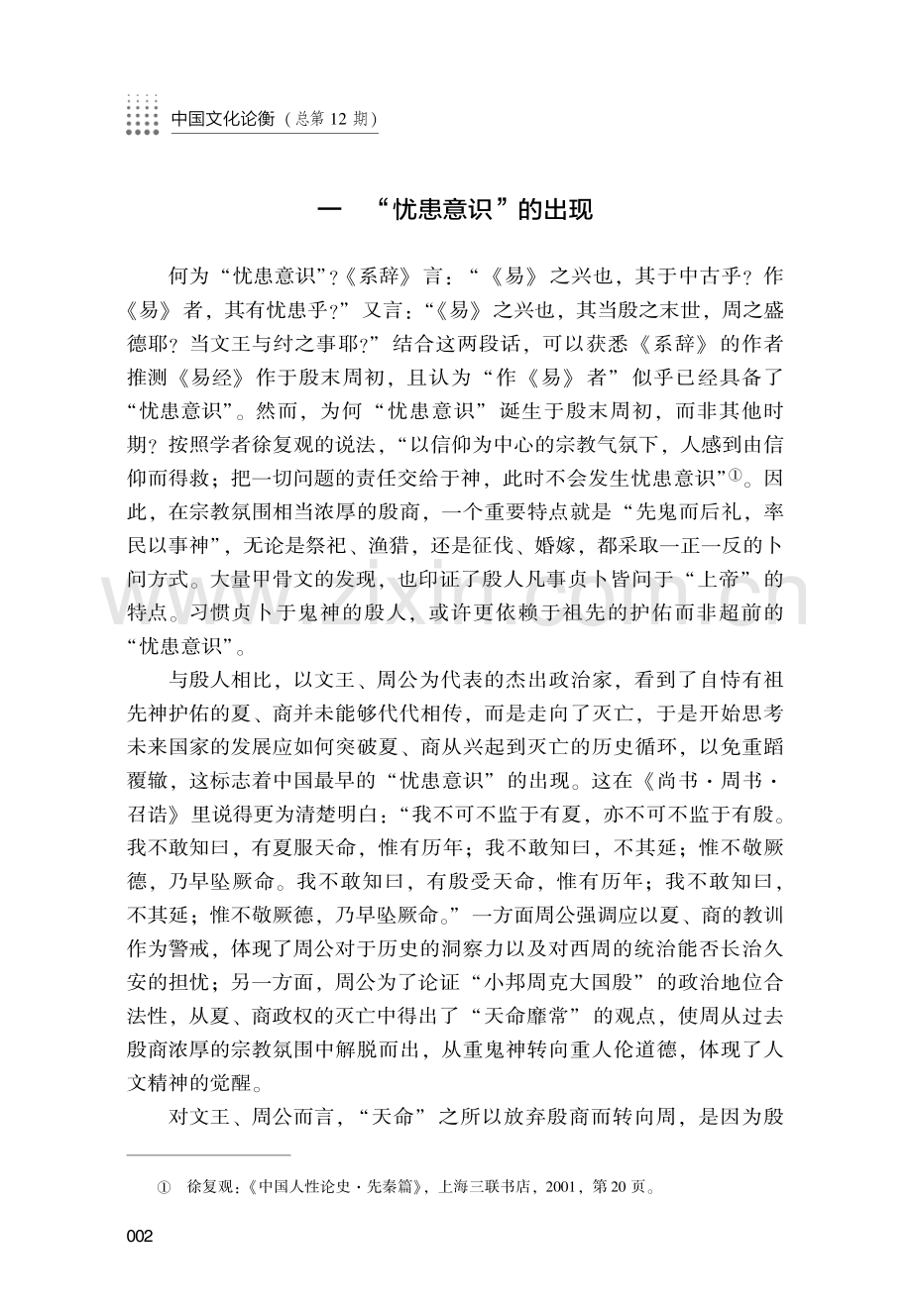 居安思危：中国文化中的忧患意识.pdf_第2页