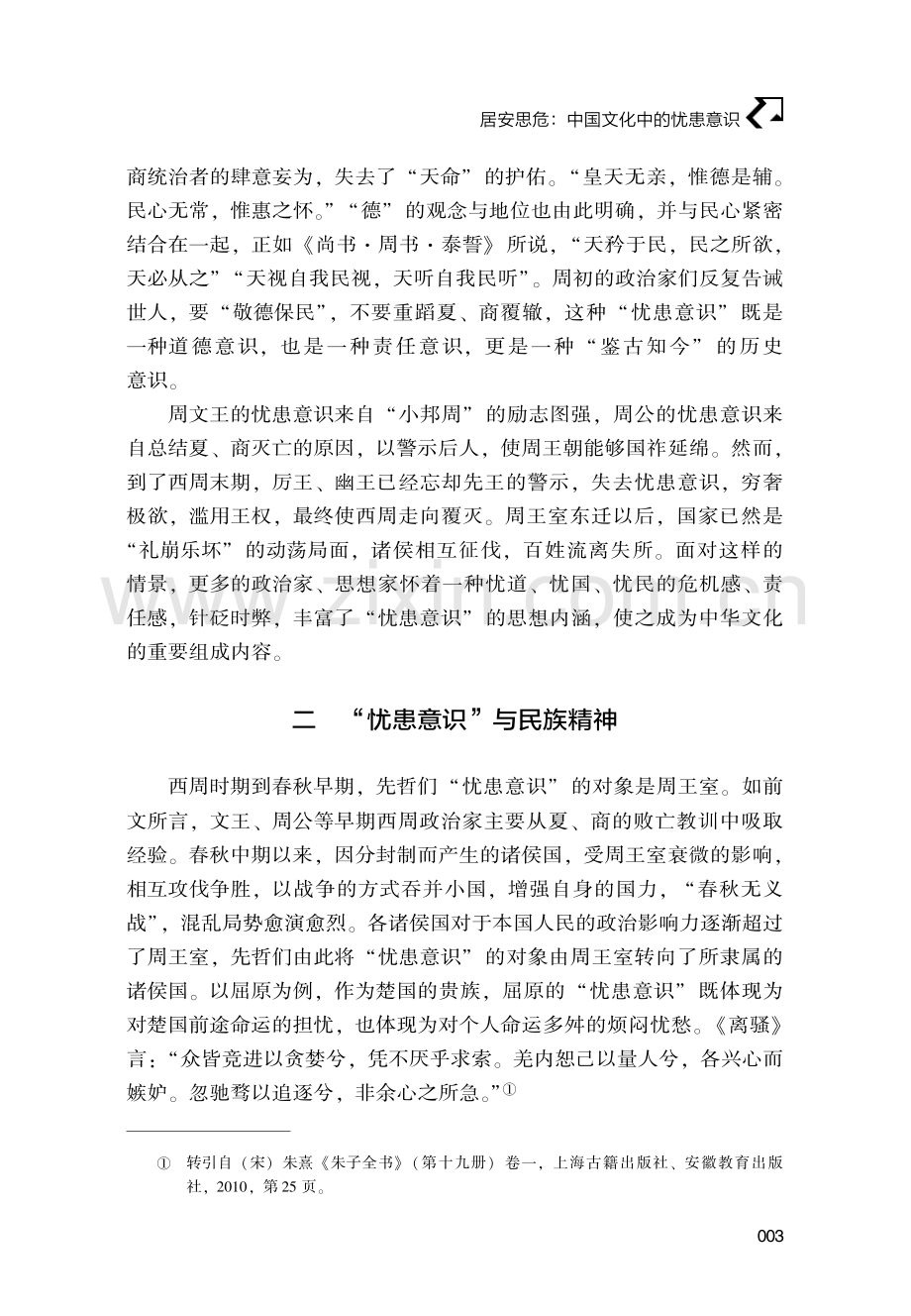 居安思危：中国文化中的忧患意识.pdf_第3页