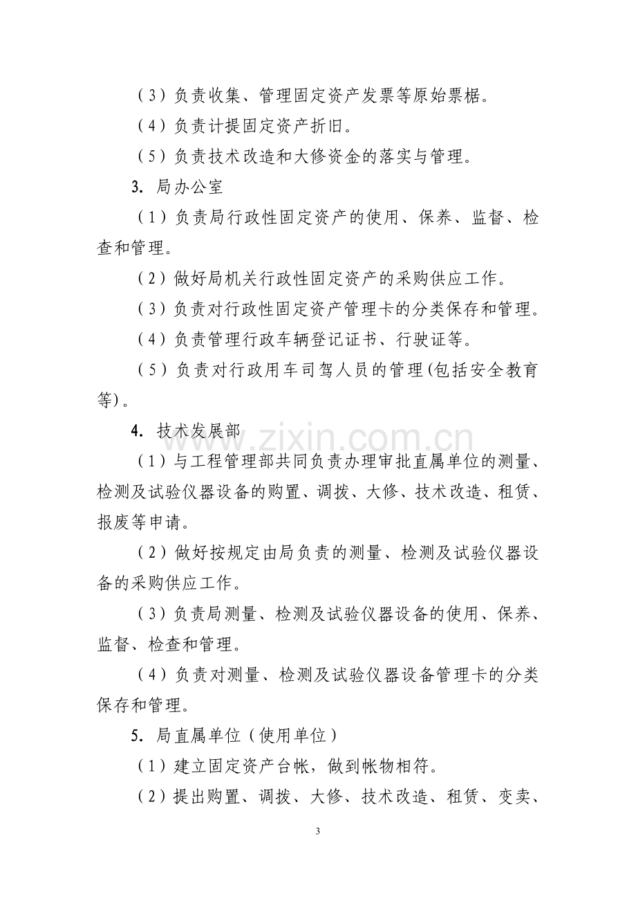 中交第三公路工程局有限公司固定资产管理办法.doc_第3页