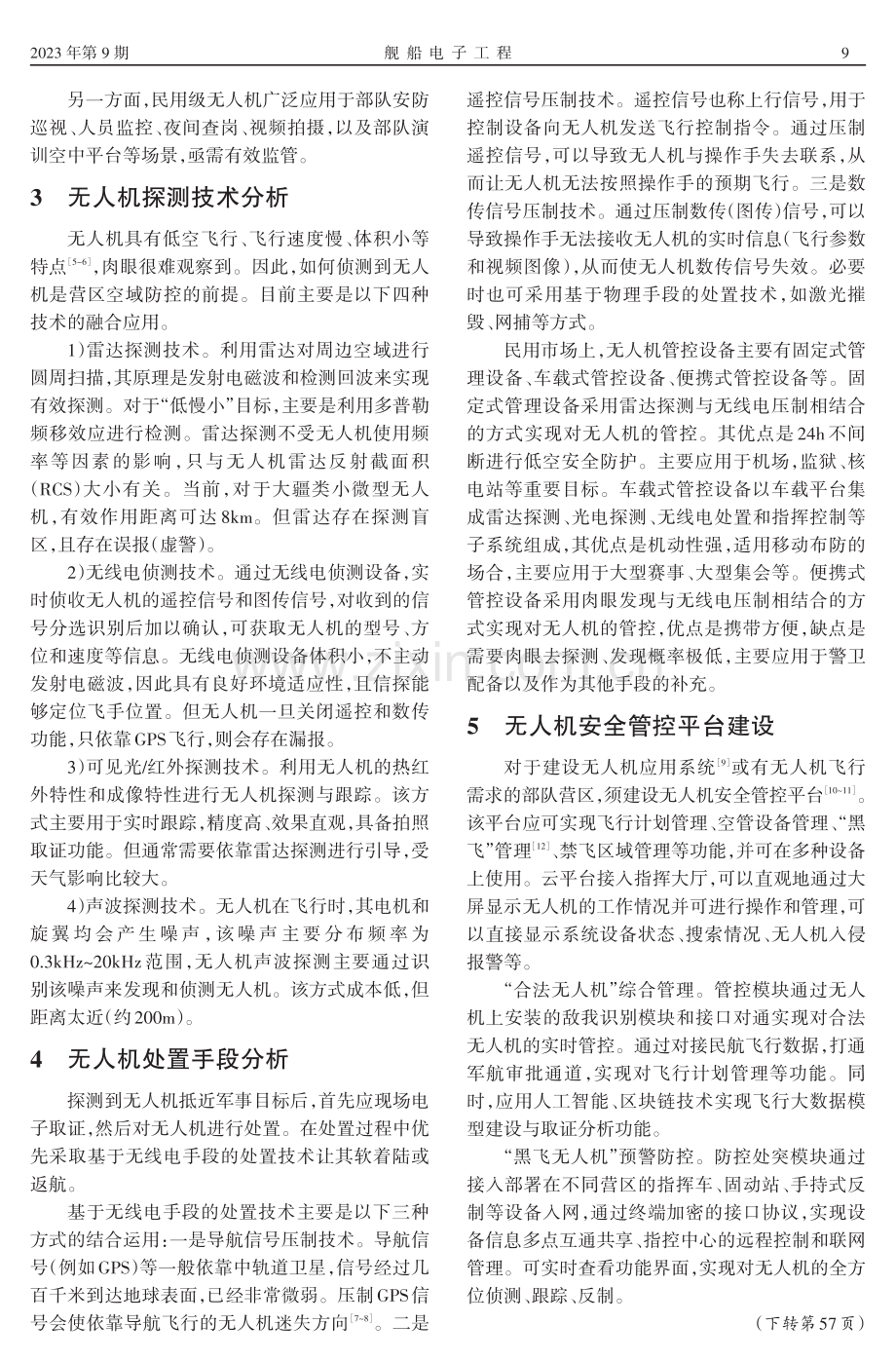 军队营区低空域无人机管控问题研究.pdf_第2页