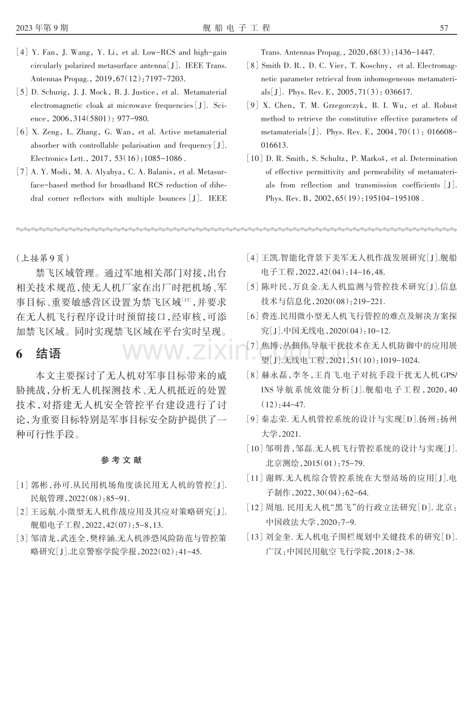 军队营区低空域无人机管控问题研究.pdf_第3页