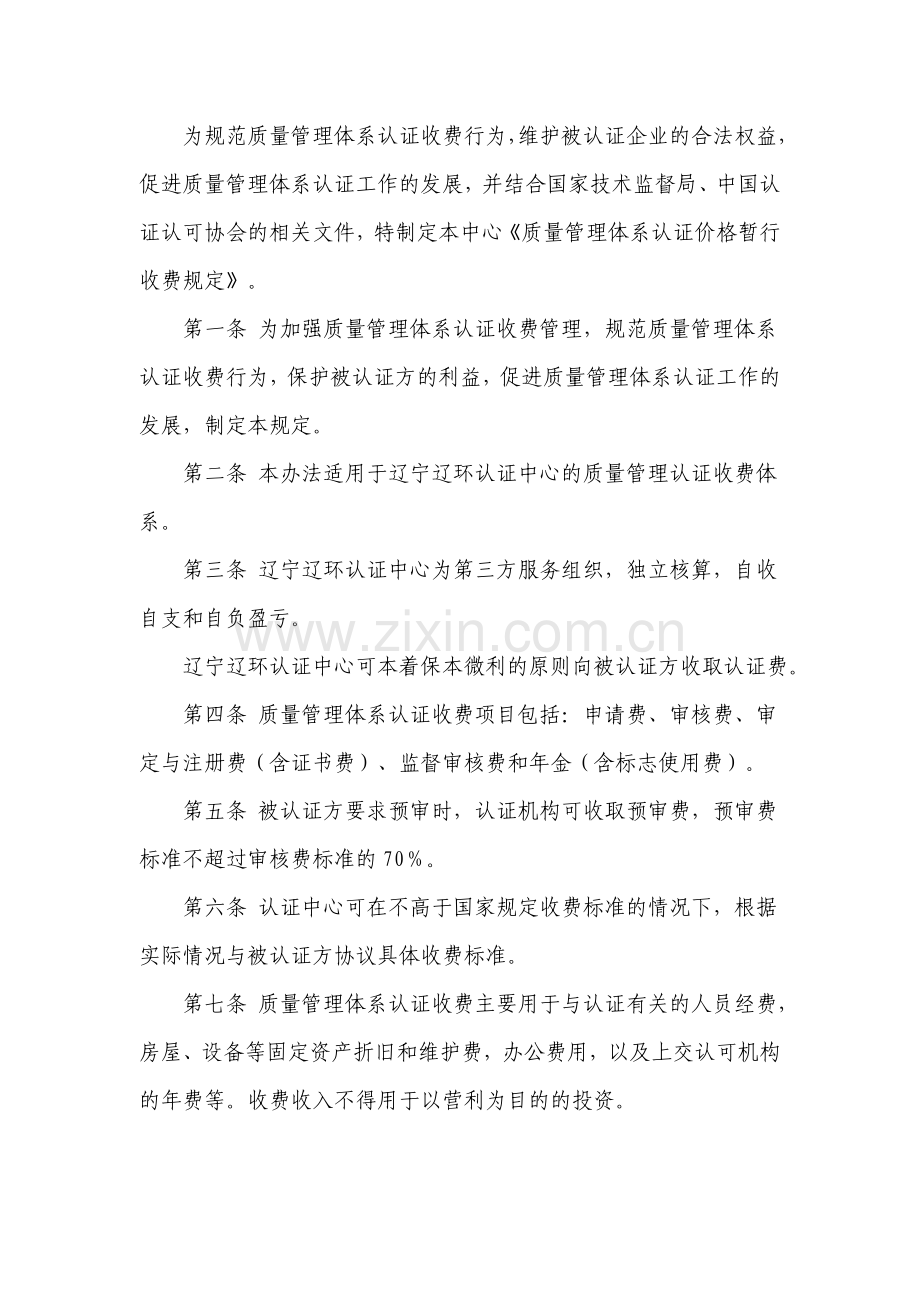 质量管理体系认证收费暂行规定.doc_第2页