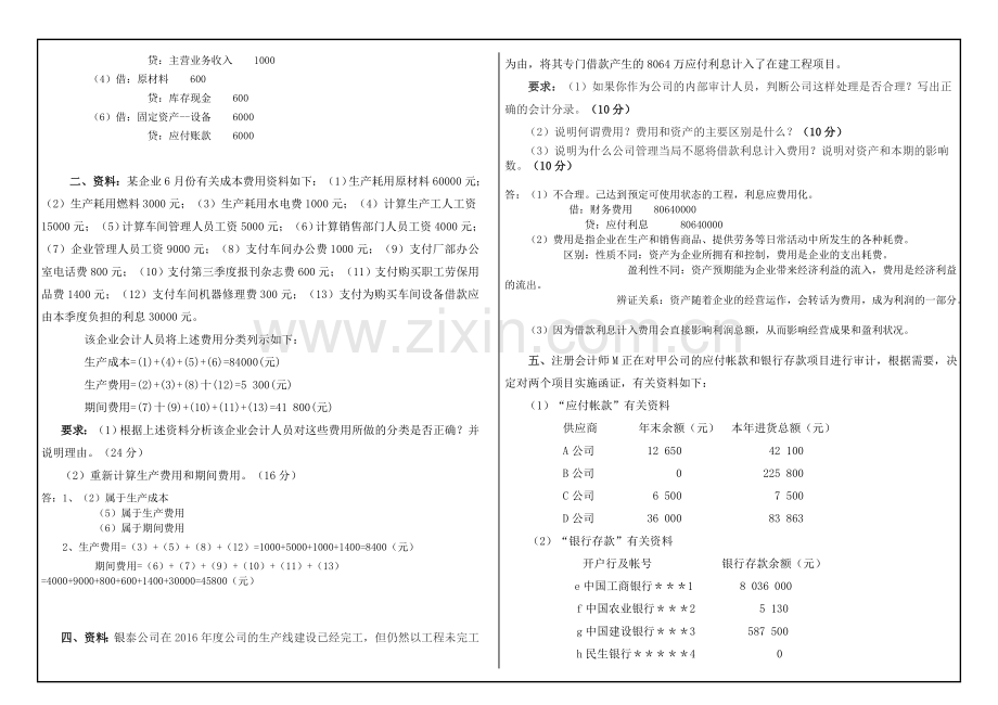 [9034]审计学考试答案.doc_第2页