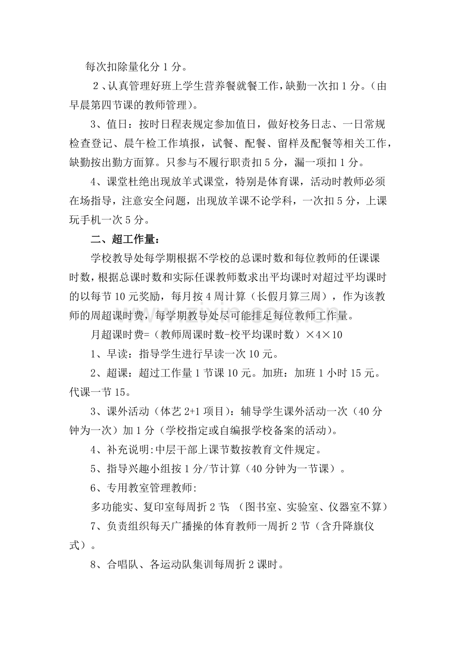 教师绩效工资分配方案.docx_第3页