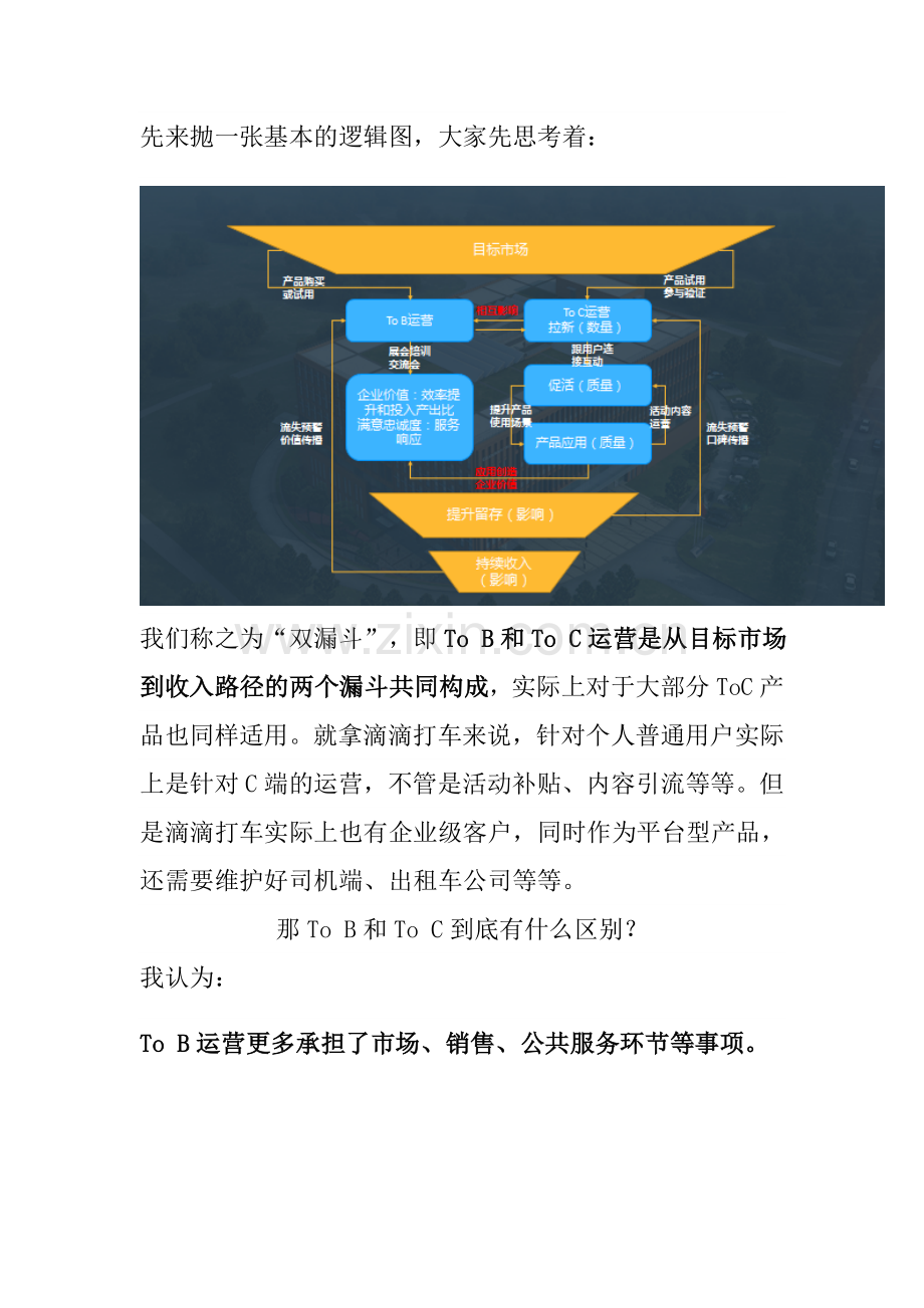 tob与toc的意思与区别.doc_第2页