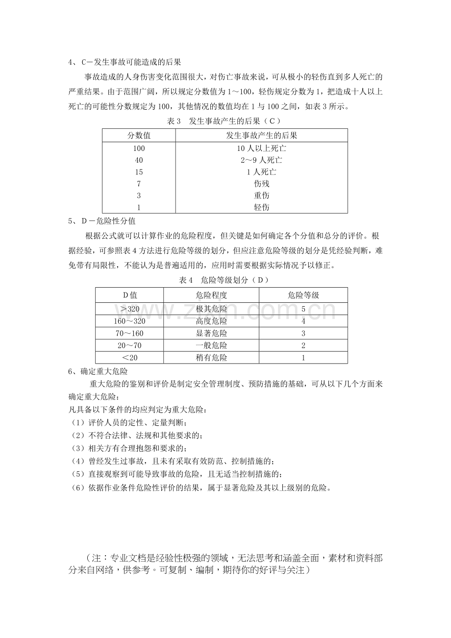 LECD危害辨识与危险评价方法.doc_第2页