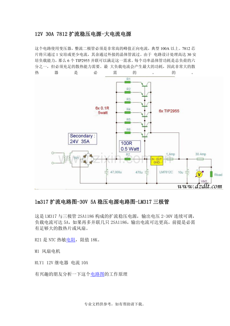 12V-30A-7812扩流稳压电源.doc_第1页