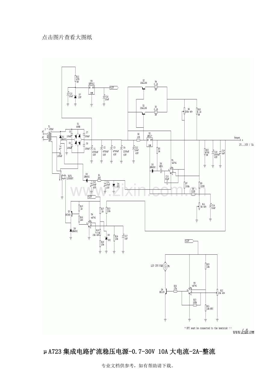 12V-30A-7812扩流稳压电源.doc_第2页