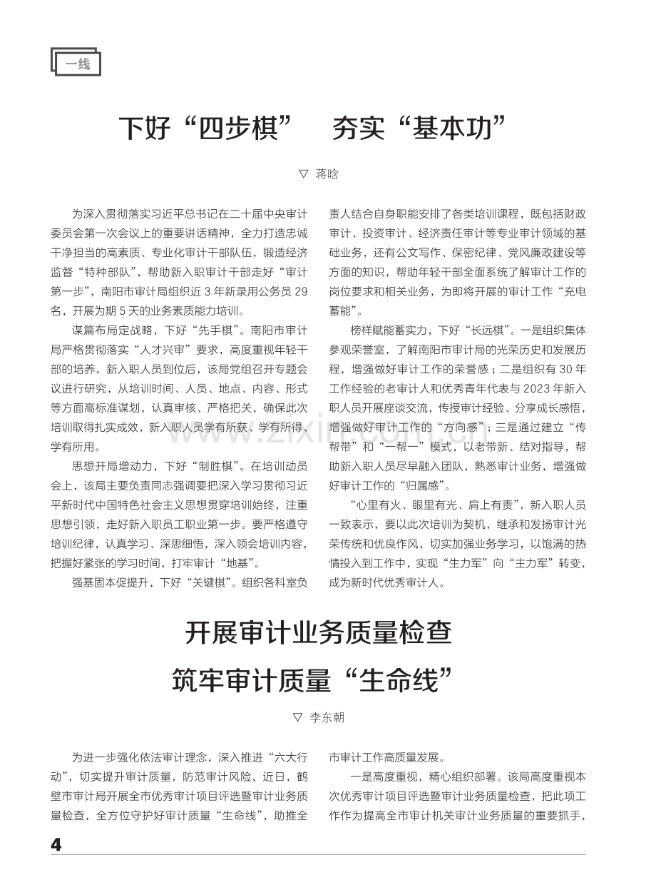 开展审计业务质量检查 筑牢审计质量生命线.pdf_第1页