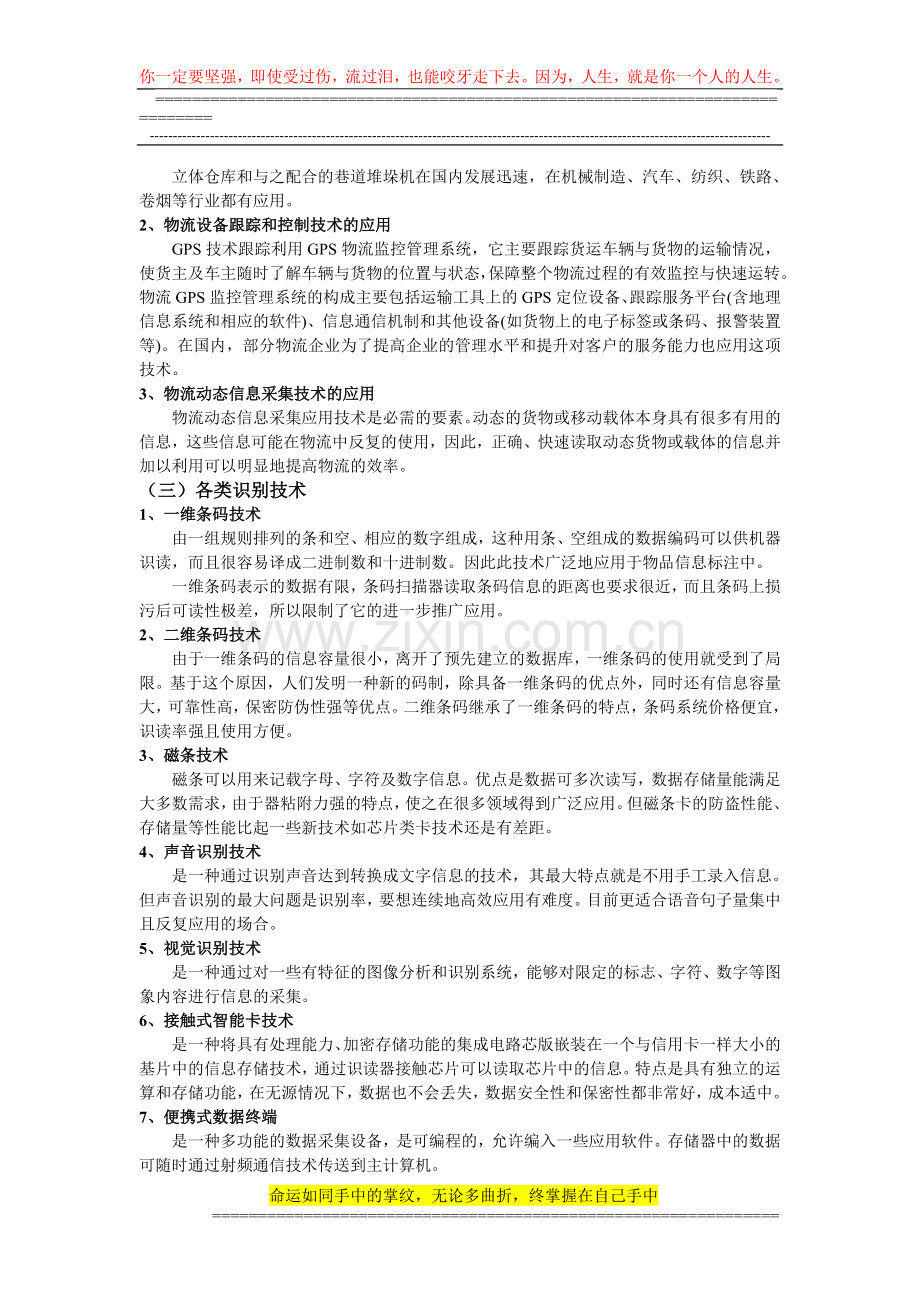 物流信息技术课程总结.doc_第2页