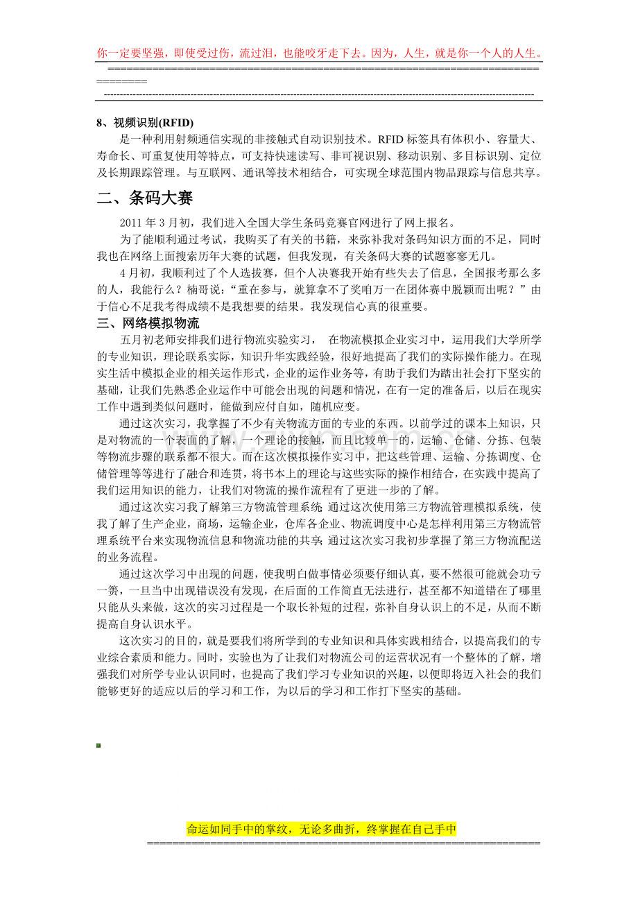 物流信息技术课程总结.doc_第3页