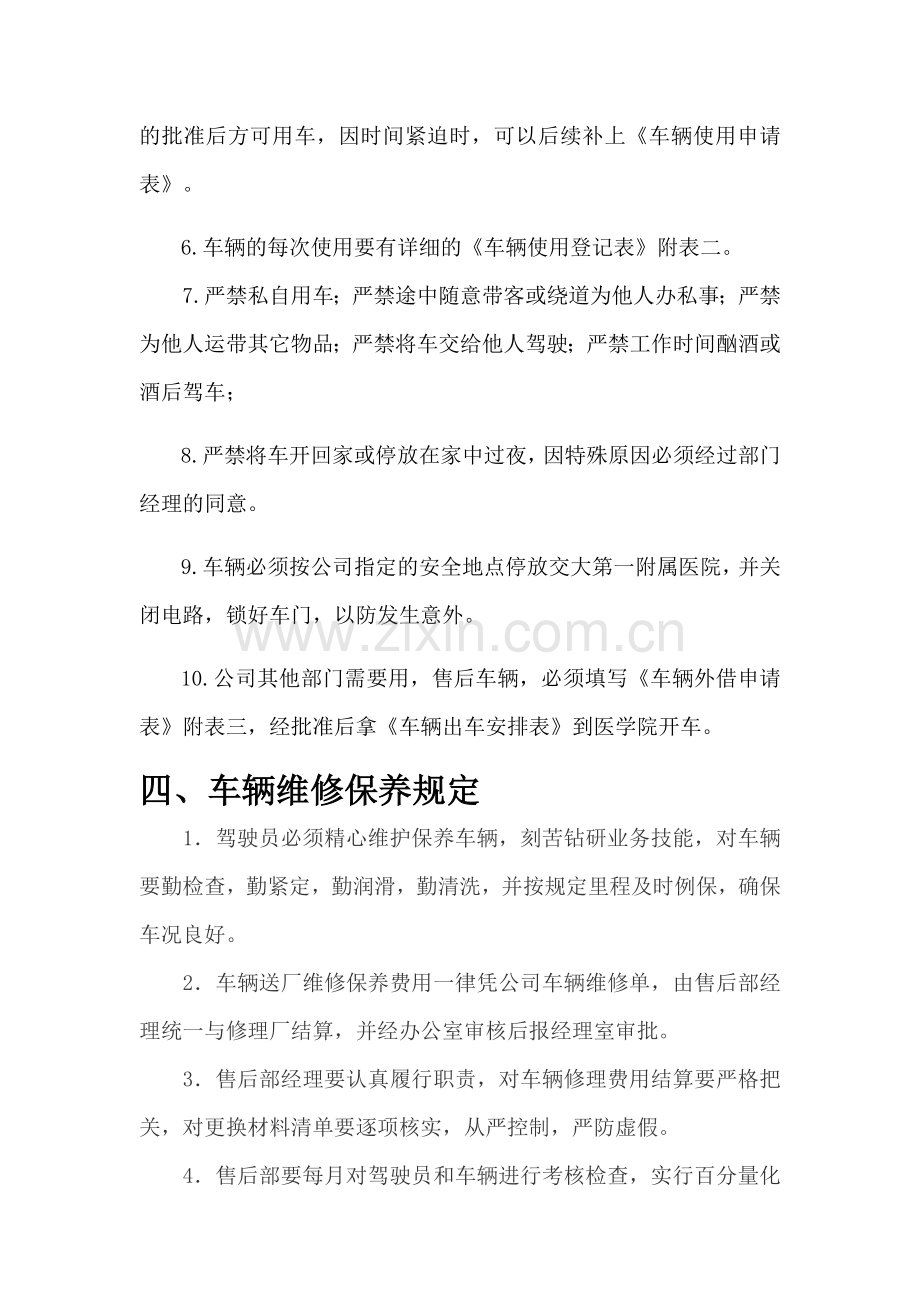 公司售后车辆管理规定.doc_第2页