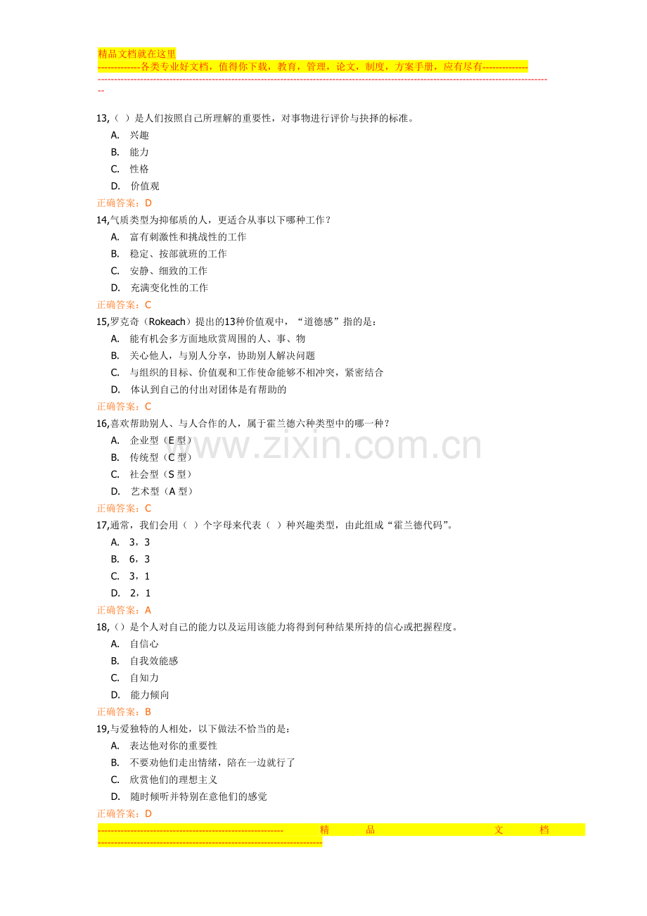 2011级大学生职业生涯规划试卷1.doc_第3页