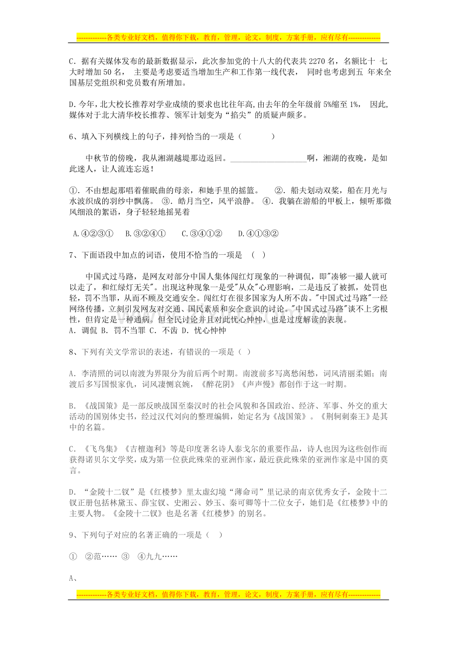 长沙市天心区语文招聘考试试卷.doc_第2页