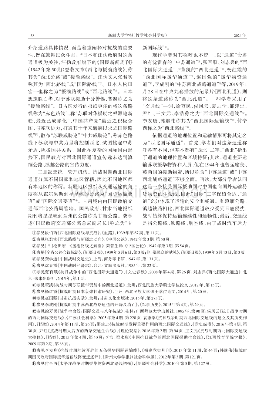 抗战时期西北国际通道初探.pdf_第2页