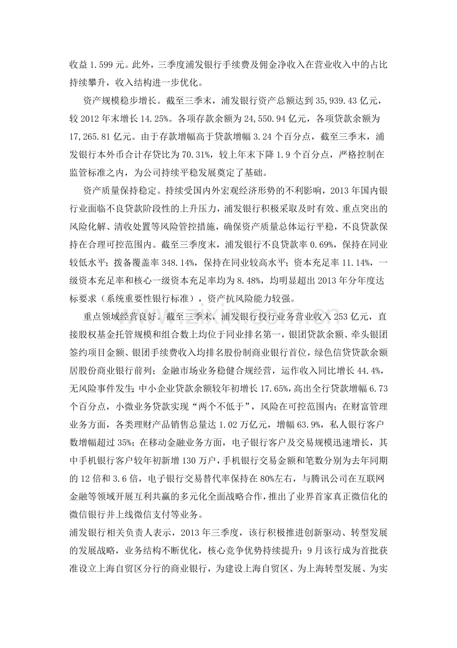 浦发展银行校园招聘考试笔试题目试卷真题--银行考试一本通.doc_第3页