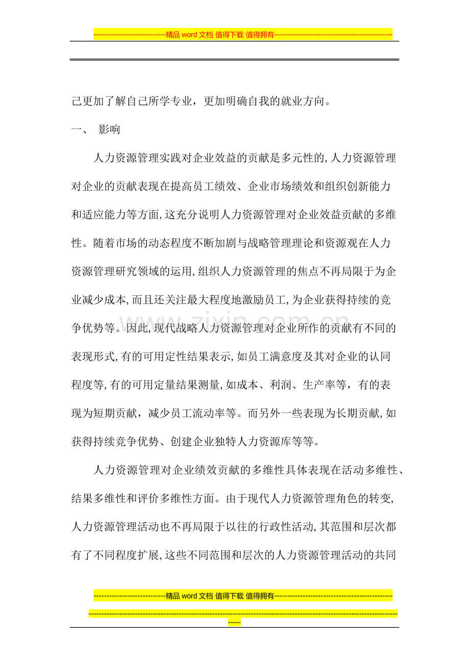 人力资源管理与企业绩效之间的关系.docx_第2页