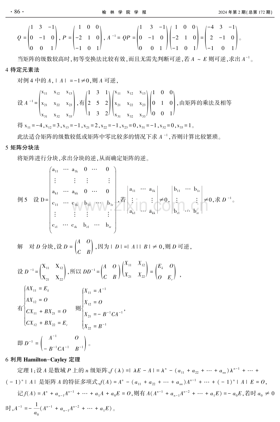 矩阵求逆方法探究.pdf_第3页