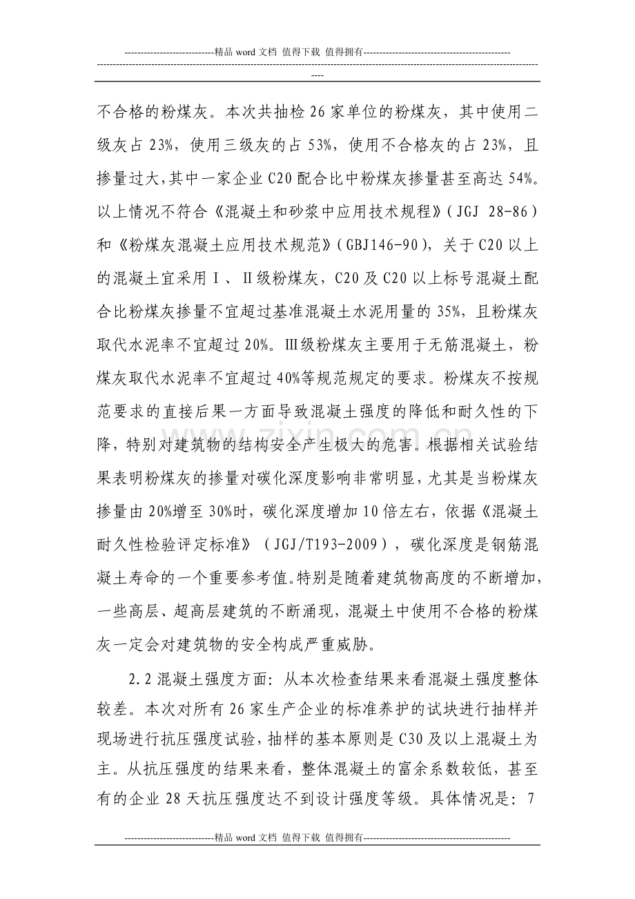 商品混凝土搅拌站检查工作总结.doc_第2页