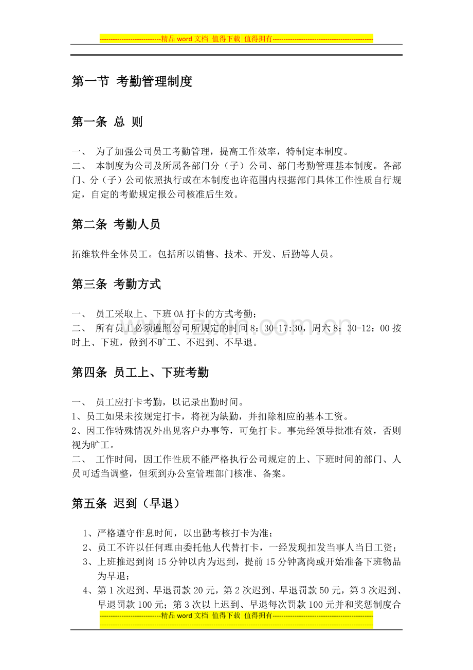 软件公司--员工管理制度.docx_第2页