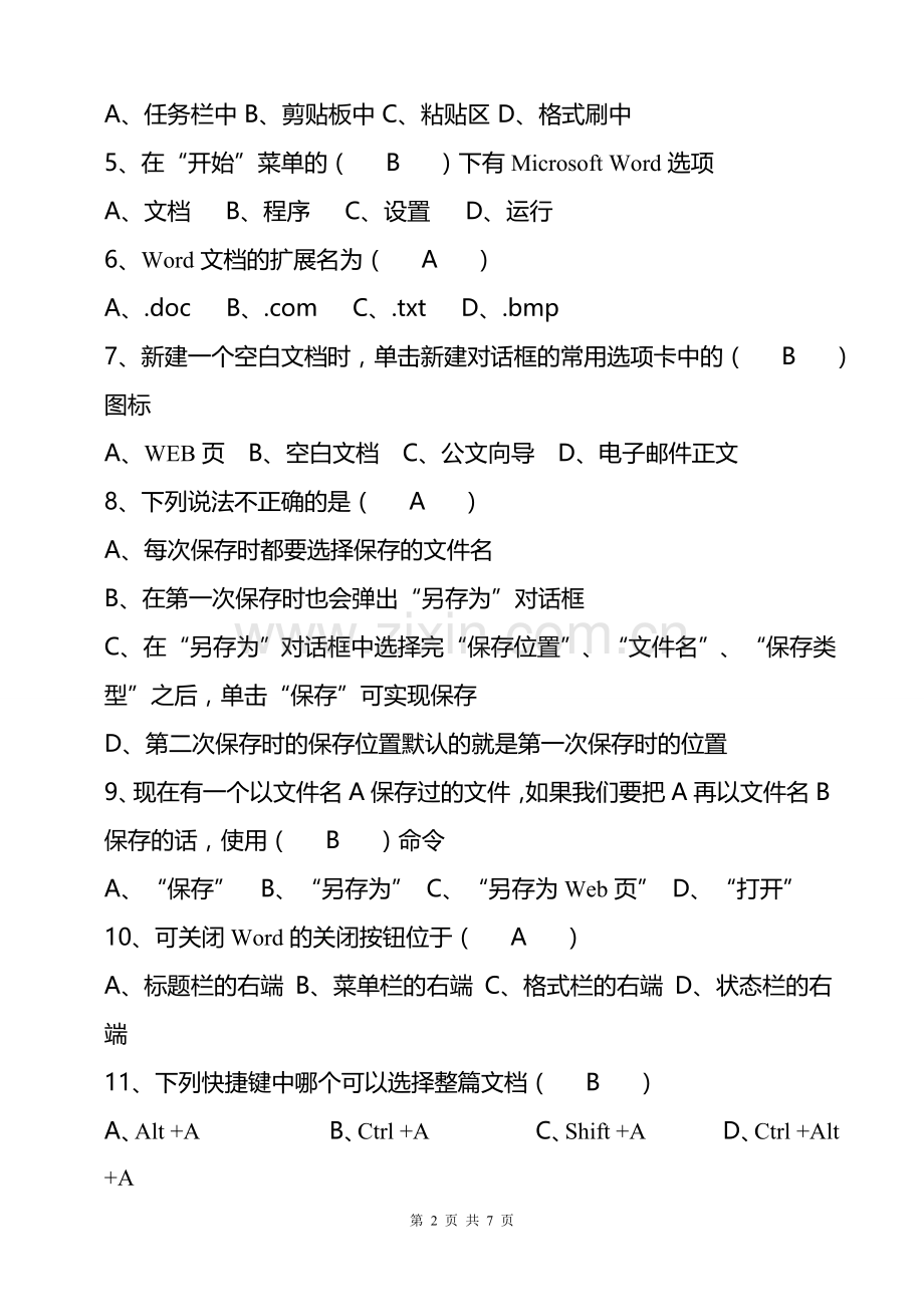 计算机应用基础期末考试试卷有答案.doc_第2页