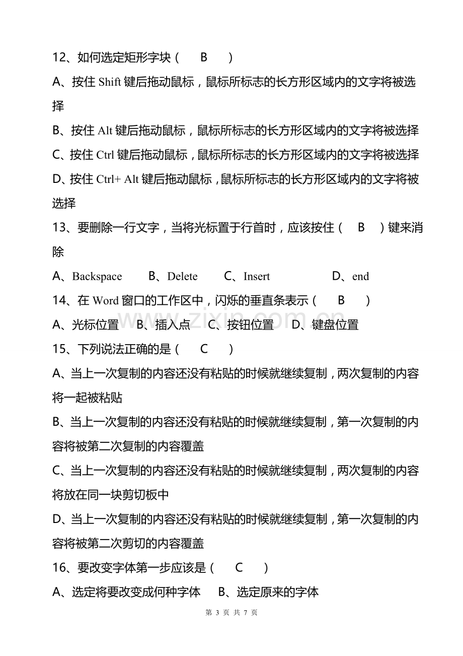 计算机应用基础期末考试试卷有答案.doc_第3页