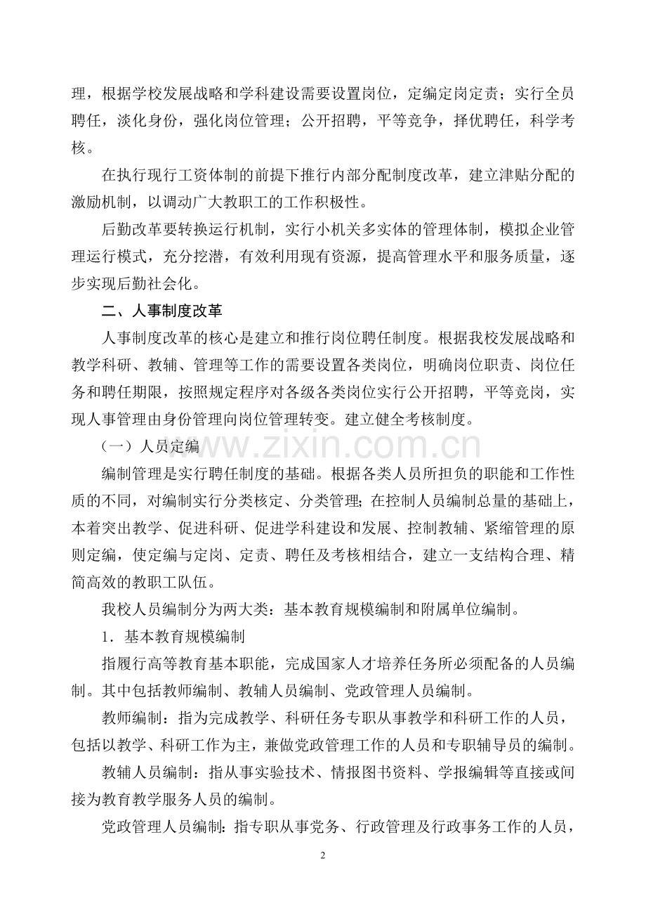 内部管理体制改革方案.doc_第2页