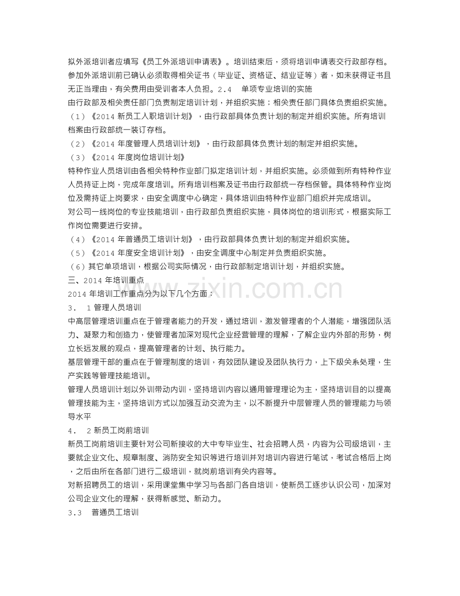 公司月度培训计划.doc_第2页