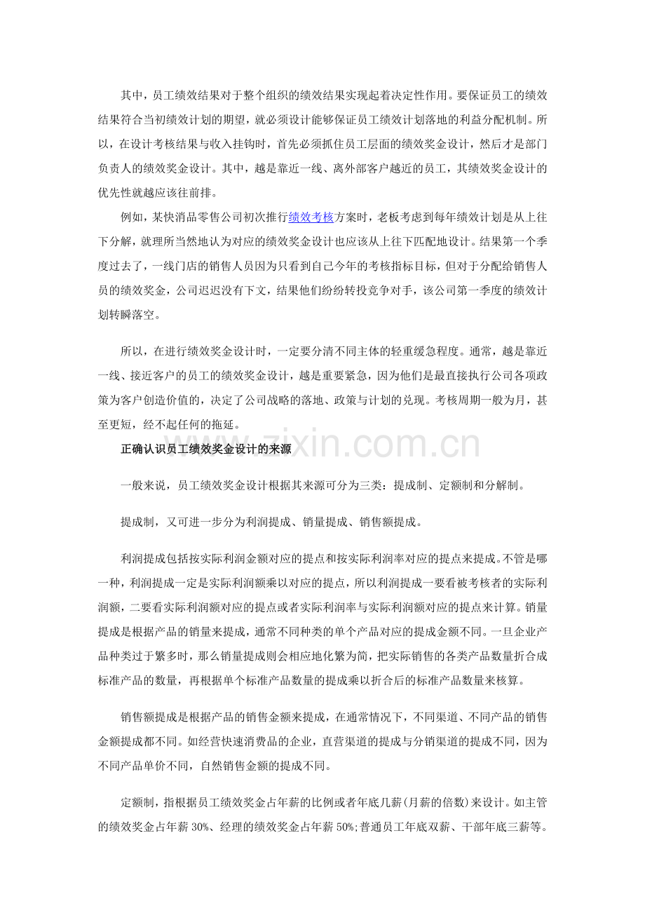 如何设计绩效考核结果与收入挂钩.docx_第2页