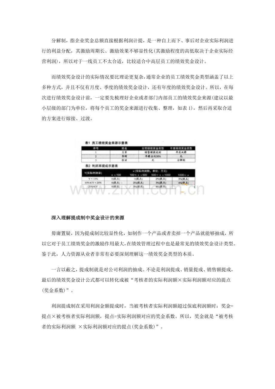 如何设计绩效考核结果与收入挂钩.docx_第3页