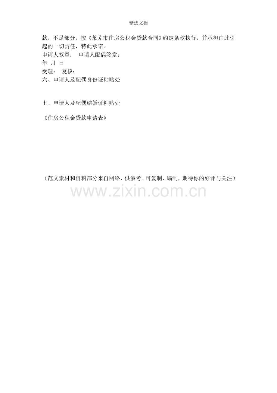 2018-住房公积金贷款申请表-实用word.doc_第2页