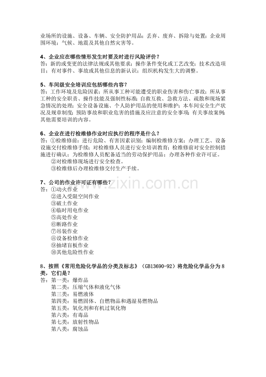 2012年安全标准化知识培训试卷(答案).doc_第2页