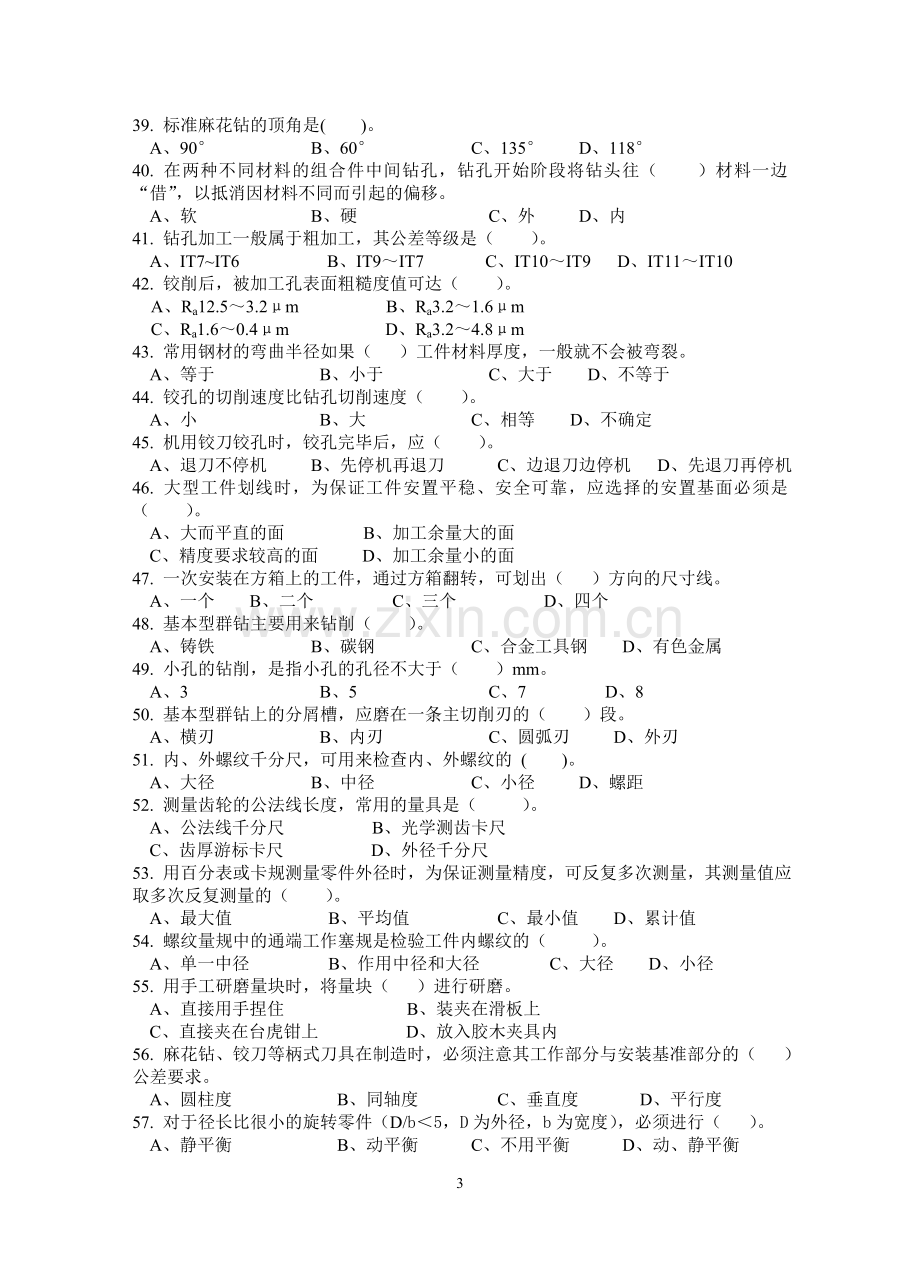 钳工初级理论模拟试卷1.doc_第3页