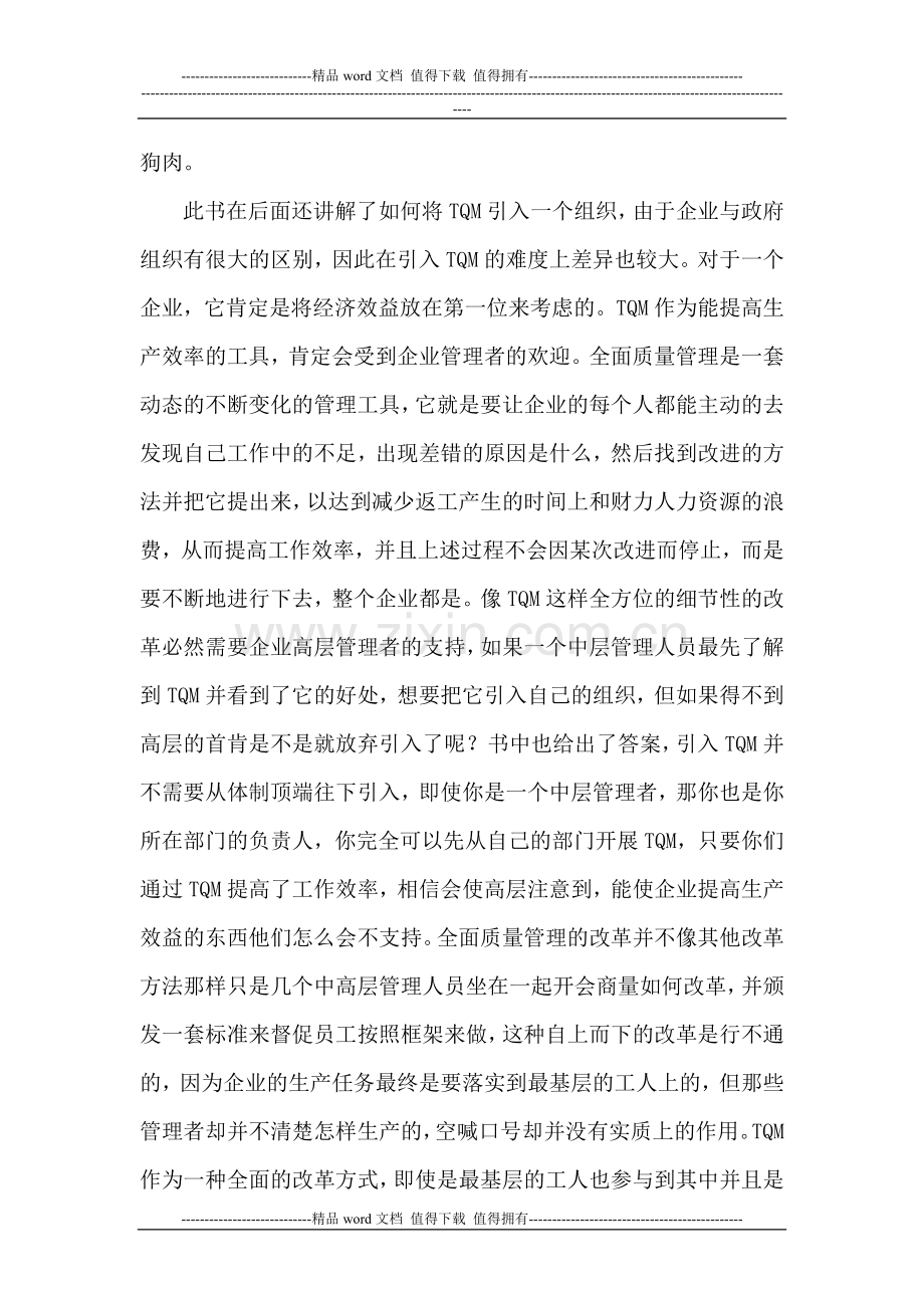 全面质量管理读书笔记.doc_第3页