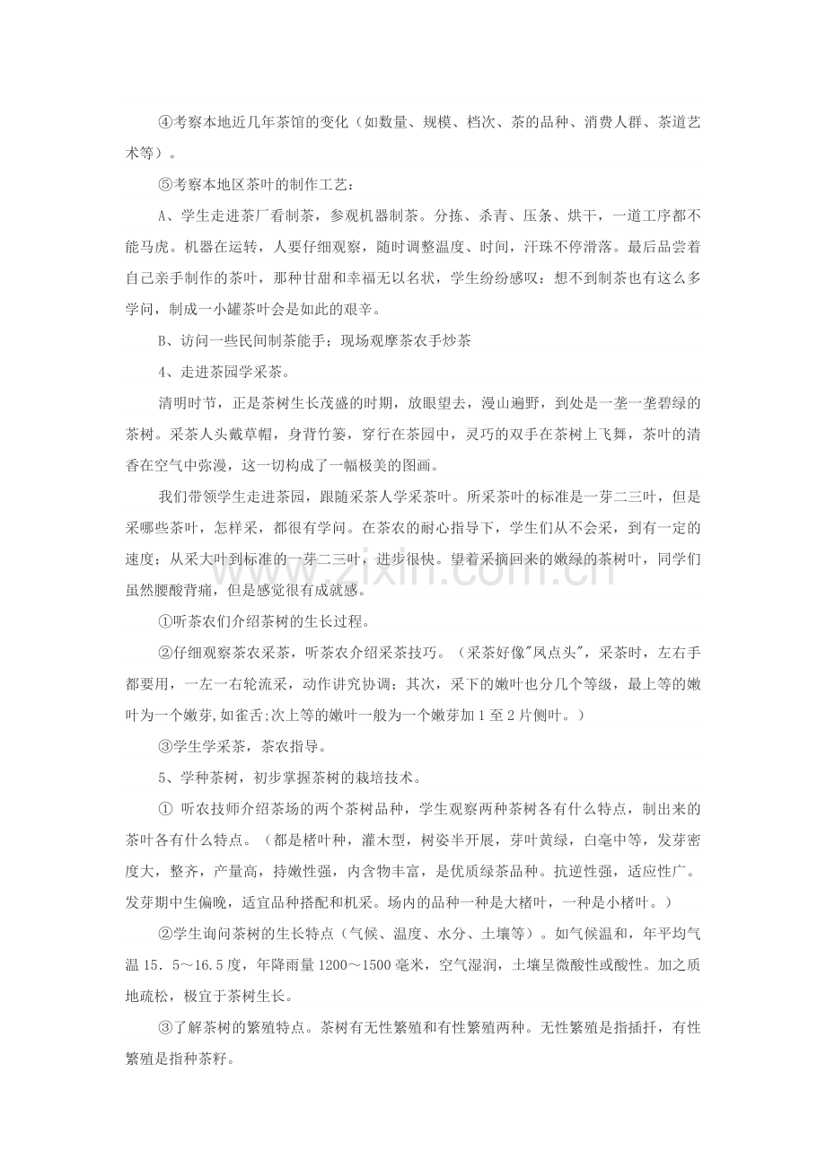 走近茶文化-综合实践活动方案.doc_第2页