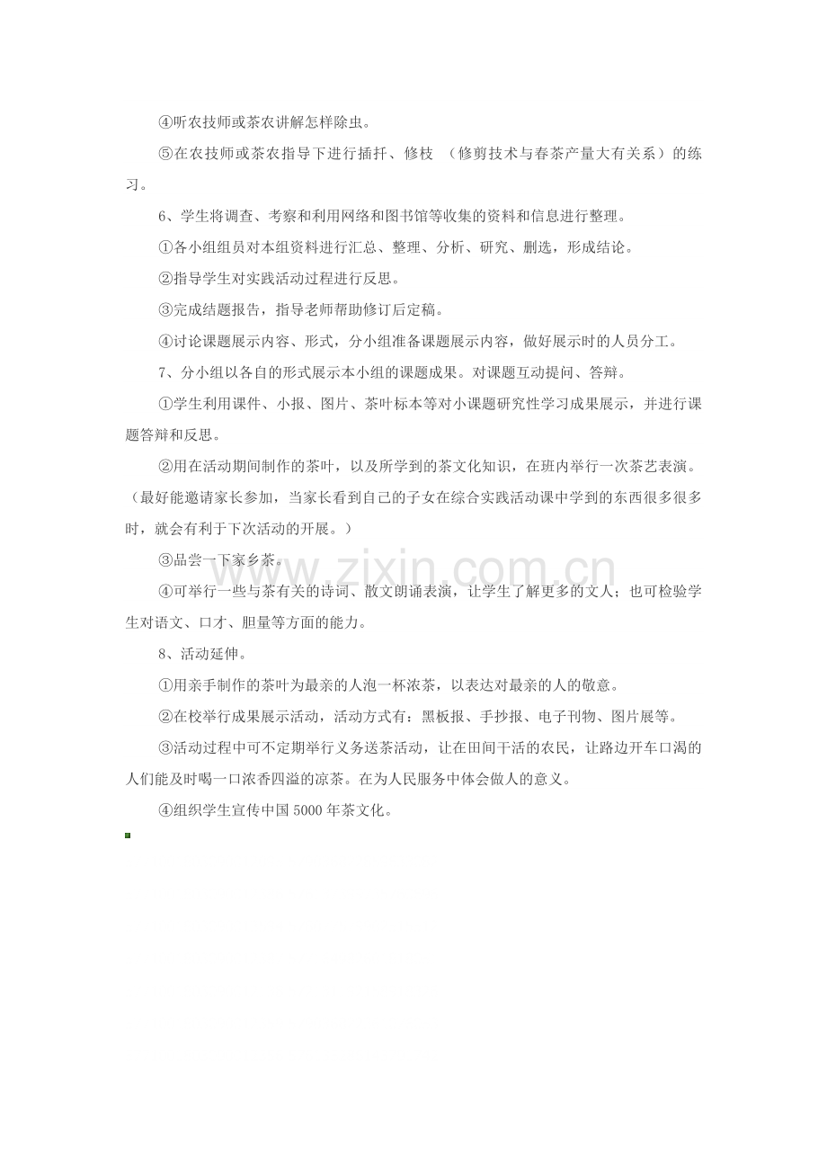 走近茶文化-综合实践活动方案.doc_第3页