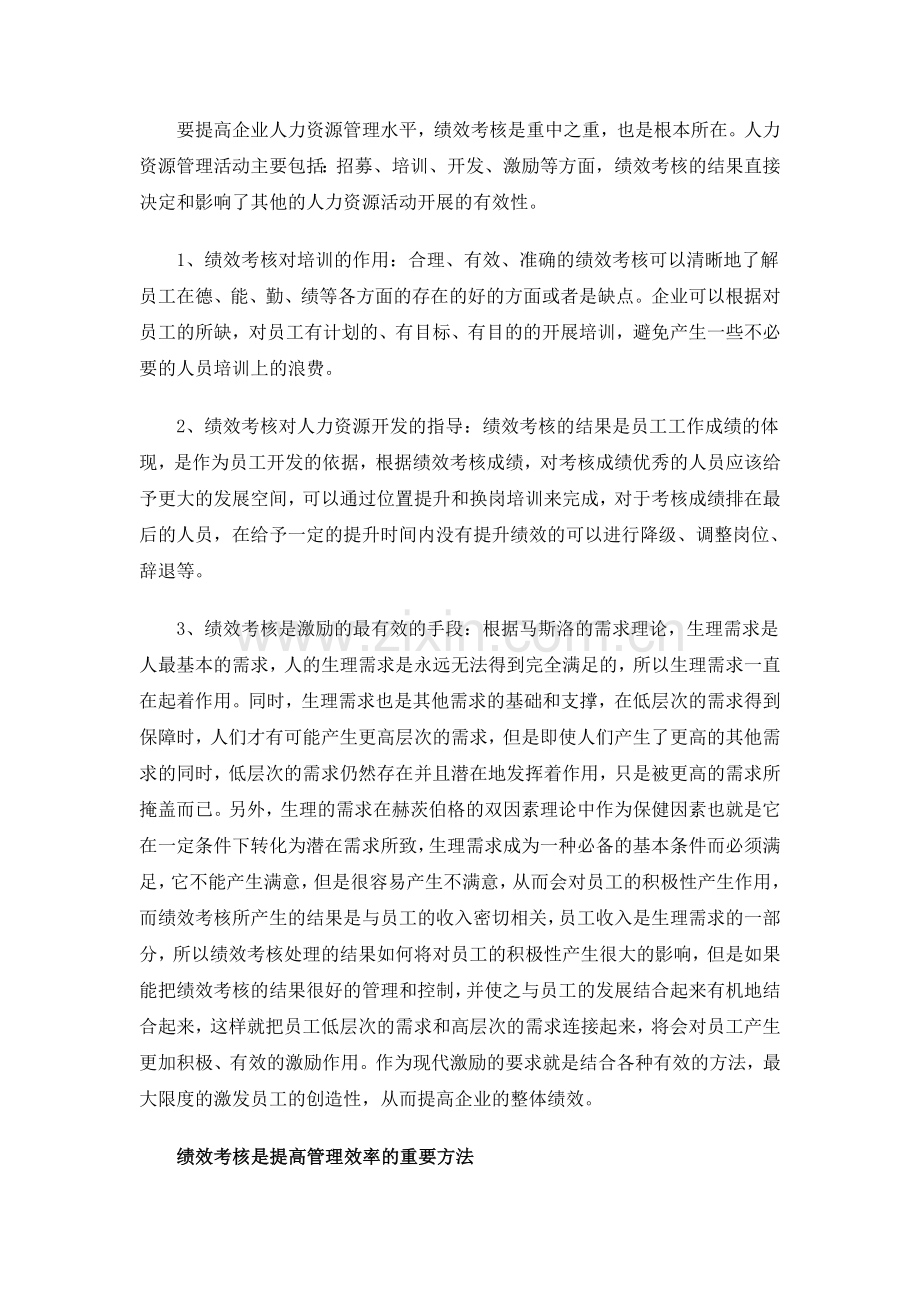 绩效考核在人力资源管理体系中的作用.doc_第3页