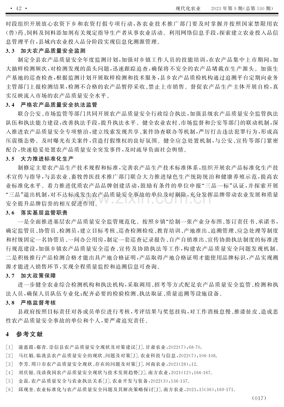 景泰县农产品质量安全现状与对策.pdf_第3页